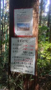 鍋割山荘のチラシ