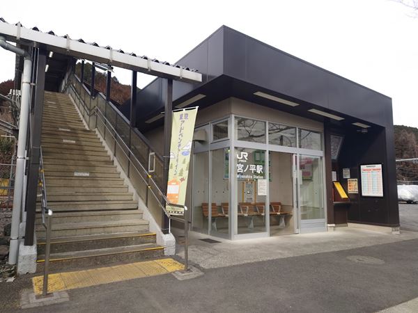 宮ノ平駅